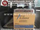 Elemax SH 3900 EX-R бензогенератор