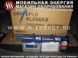 Elemax SH 6500 EX бензогенератор