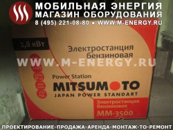 Mitsumoto MM-3500 бензогенератор