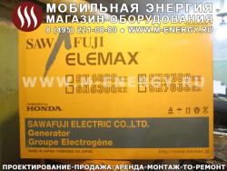 Elemax SH 6500 EX-R генератор