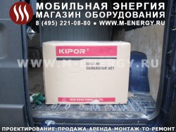 Бензогенератор Kipor KGE 6500 X3