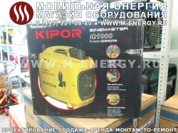 Kipor IG 1000 бензогенератор инверторный