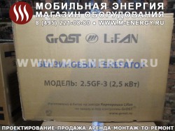 Бензиновый генератор Grost-Lifan 2.5GF-3