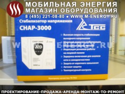 Стабилизатор ТСС СНАР-3000