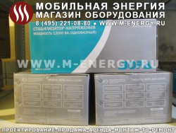 ЗОРД стабилизатор напряжения 12000 ВА