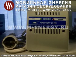 Стабилизатор напряжения Teplocom ST-400