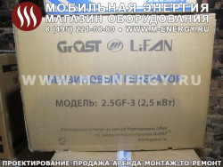 Grost-Lifan 2.5 GF-3
