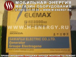 Elemax SH 3200 EX-R бензиновая электростанция
