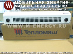 Тепловая завеса Тепломаш