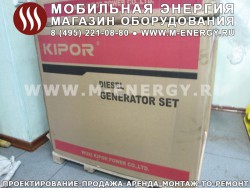 Дизель-генератор Kipor KDE 6500 E