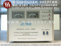 Стабилизатор напряжения ТСС АСН-2000