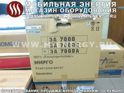 Бензогенератор Энерго ЭА 7000 А