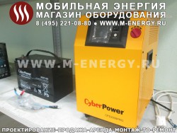 Инвертор CyberPower CPS3500PRO