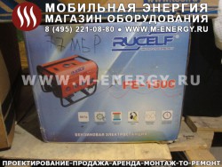Генератор бензиновый Rucelf PE-1500