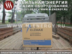 Elemax SH 3900 EX-R бензогенератор