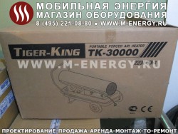 Тепловая пушка TigerKing TK-30000