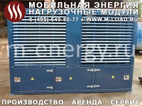 Аренда нагрузочного модуля 1500 кВт, 0.4 кВ ("M-LOAD" НМ-1500-Т400-К2 : УХЛ1, IP55, шаг от 1 кВт)