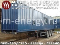 Аренда нагрузочного модуля 4000 кВт, 0.4 кВ ("M-LOAD" НМ-4000-Т400-К3 : УХЛ1, IP55, шаг от 1 кВт)