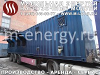 Аренда высоковольтного нагрузочного модуля 3000 кВт, 6.3/10.5 кВ ("M-LOAD" НМ-3000-Т6300/10500-К3 : УХЛ1, IP55, шаг от 1 кВт)