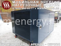 Аренда высоковольтного нагрузочного модуля 1000 кВт, 6.3/10.5 кВ ("M-LOAD" НМ-1000-Т6300/10500-К3 : УХЛ1, IP55, шаг от 1 кВт)